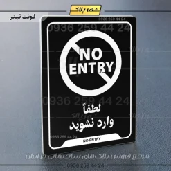 نشانگر راهنما لطفاً وارد نشوید - Image 13